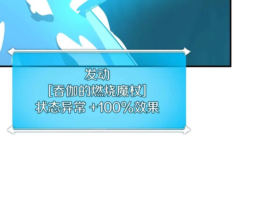 《全民神战：只有我能看到隐藏信息》第75话 物理魔法 第226页