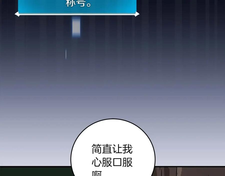 《全民神战：只有我能看到隐藏信息》第75话 物理魔法 第43页