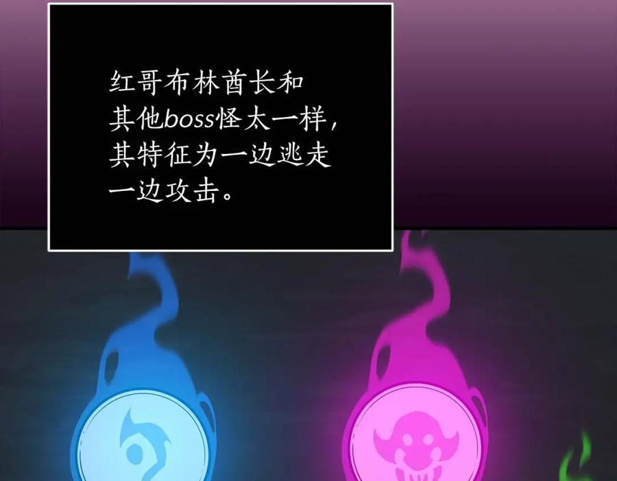 《全民神战：只有我能看到隐藏信息》第75话 物理魔法 第94页