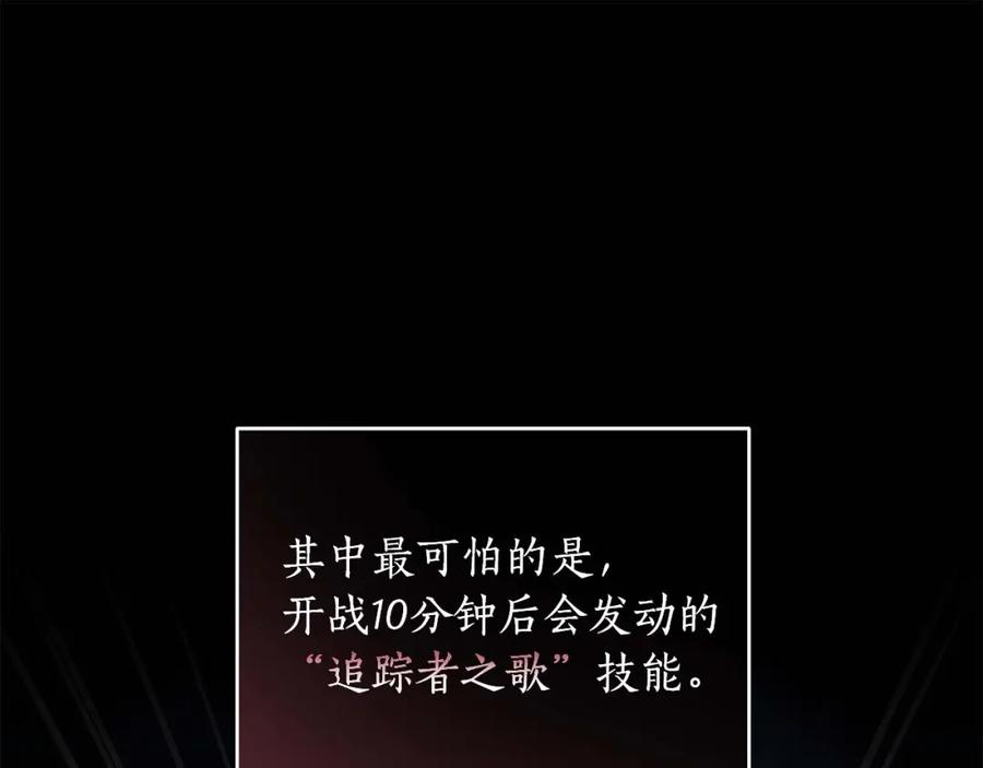 《全民神战：只有我能看到隐藏信息》第75话 物理魔法 第98页