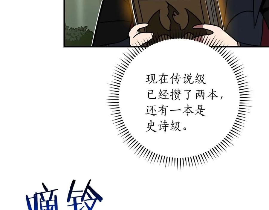 《全民神战：只有我能看到隐藏信息》第75话 物理魔法 第48页