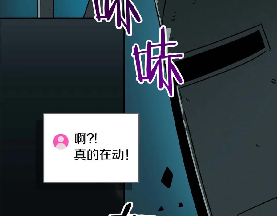 《全民神战：只有我能看到隐藏信息》第75话 物理魔法 第119页