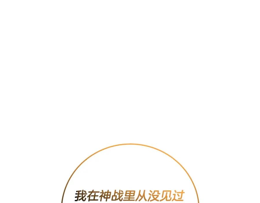 《全民神战：只有我能看到隐藏信息》第75话 物理魔法 第58页