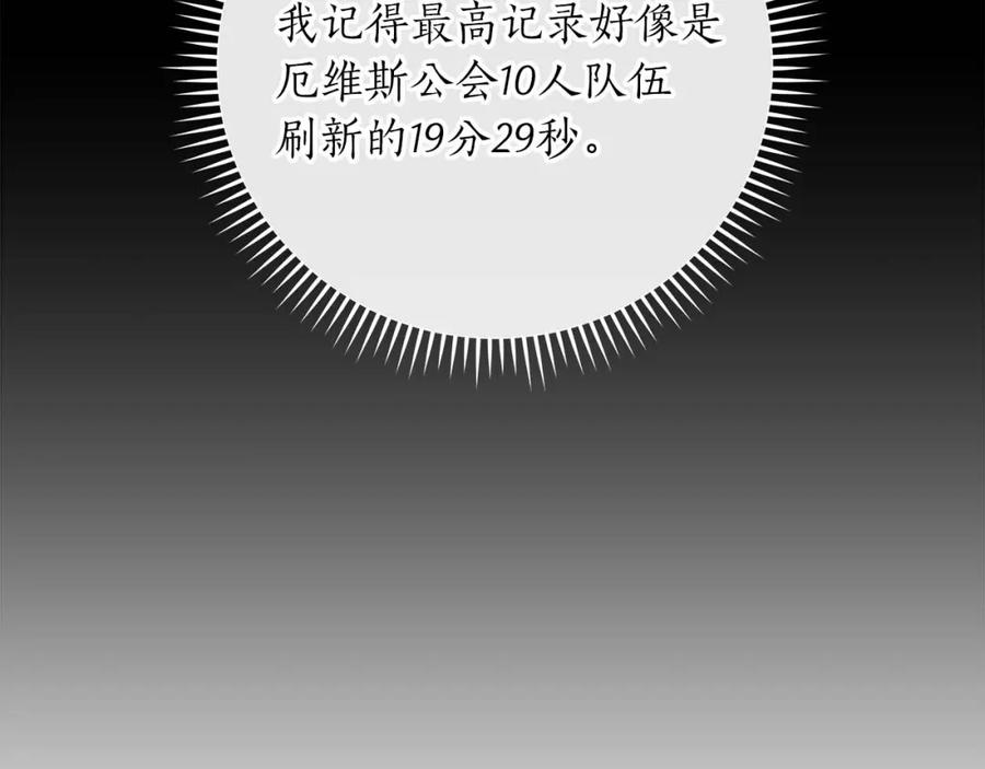 《全民神战：只有我能看到隐藏信息》第76话 主线剧情任务 第76页