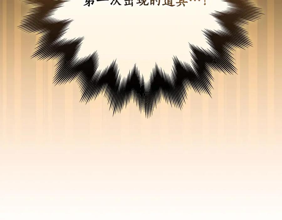 《全民神战：只有我能看到隐藏信息》第76话 主线剧情任务 第43页