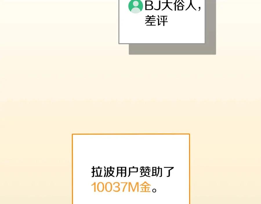 《全民神战：只有我能看到隐藏信息》第76话 主线剧情任务 第243页