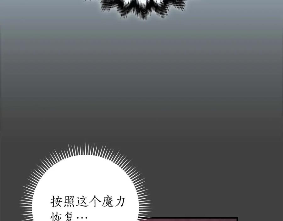 《全民神战：只有我能看到隐藏信息》第76话 主线剧情任务 第66页