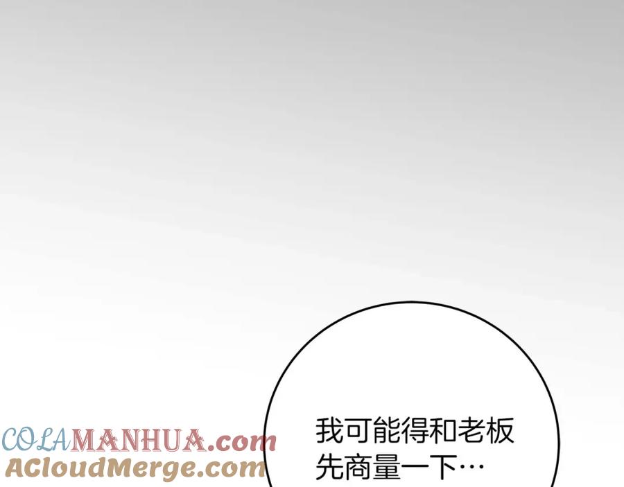 《全民神战：只有我能看到隐藏信息》第76话 主线剧情任务 第237页
