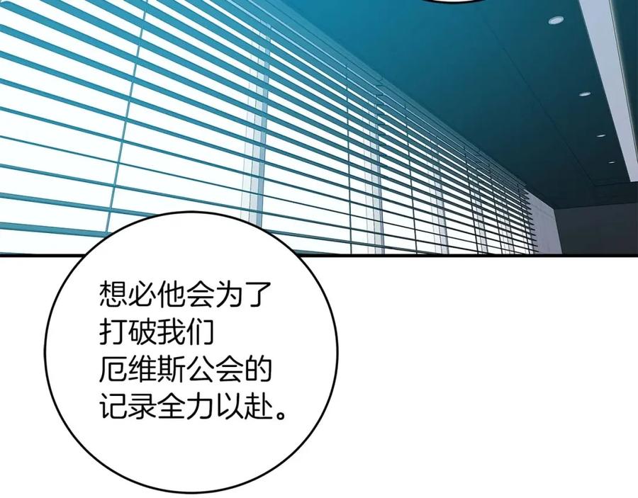 《全民神战：只有我能看到隐藏信息》第76话 主线剧情任务 第132页