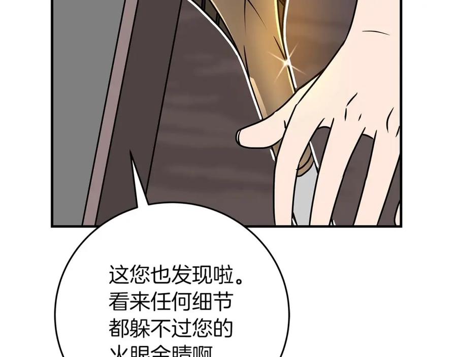 《全民神战：只有我能看到隐藏信息》第76话 主线剧情任务 第191页