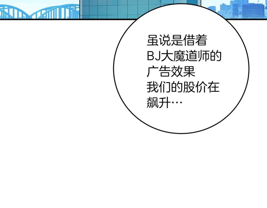 《全民神战：只有我能看到隐藏信息》第76话 主线剧情任务 第104页