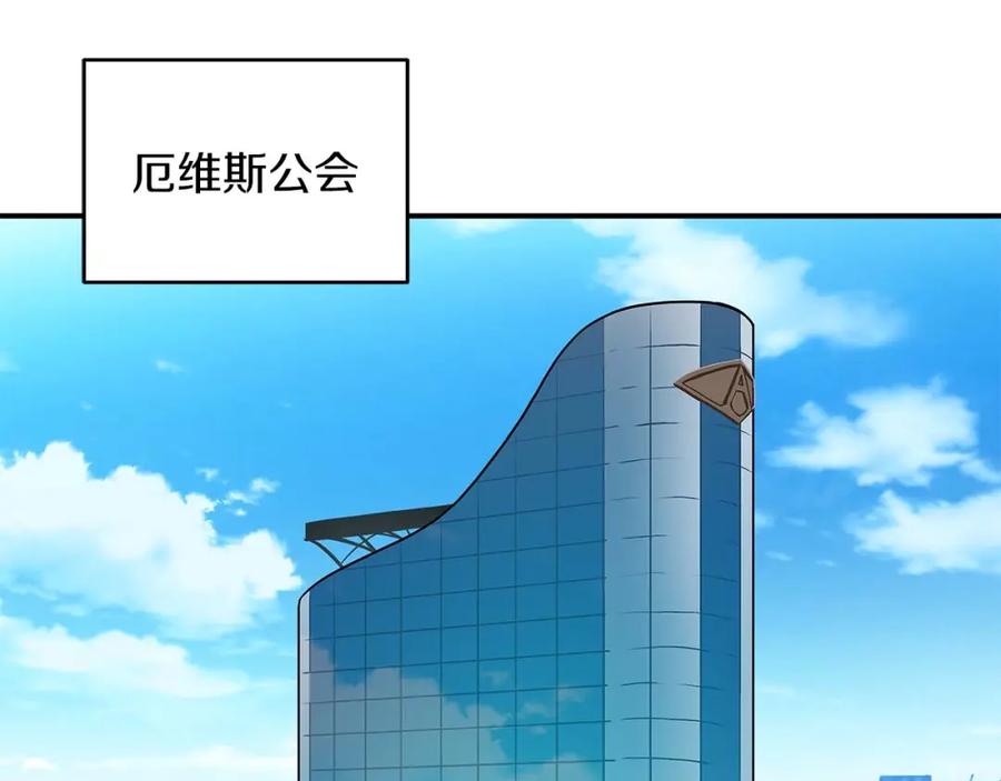 《全民神战：只有我能看到隐藏信息》第76话 主线剧情任务 第103页