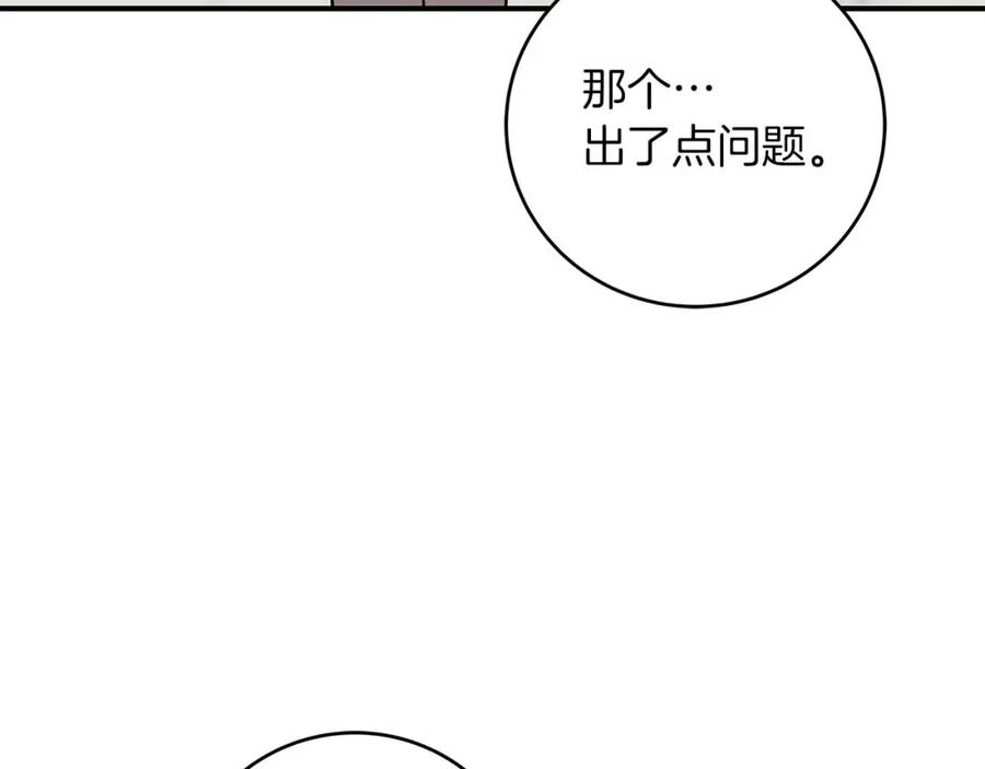 《全民神战：只有我能看到隐藏信息》第76话 主线剧情任务 第144页