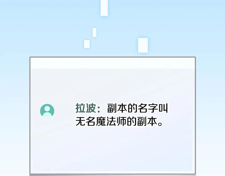 《全民神战：只有我能看到隐藏信息》第76话 主线剧情任务 第246页