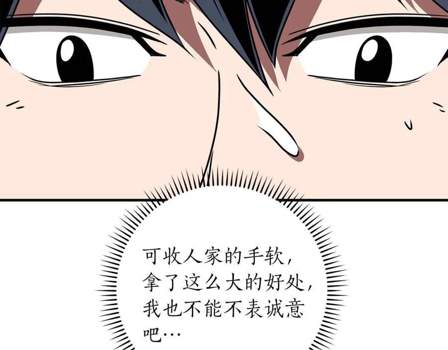 《全民神战：只有我能看到隐藏信息》第76话 主线剧情任务 第78页