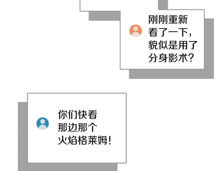 《全民神战：只有我能看到隐藏信息》第76话 主线剧情任务 第164页