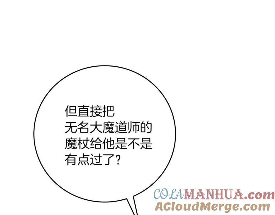 《全民神战：只有我能看到隐藏信息》第76话 主线剧情任务 第105页