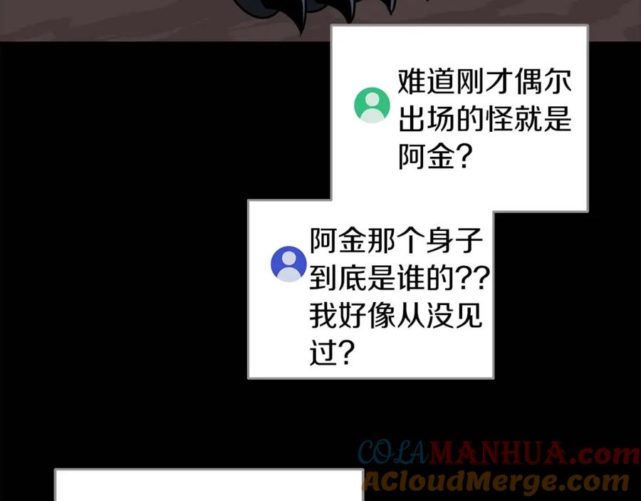 《全民神战：只有我能看到隐藏信息》第76话 主线剧情任务 第197页