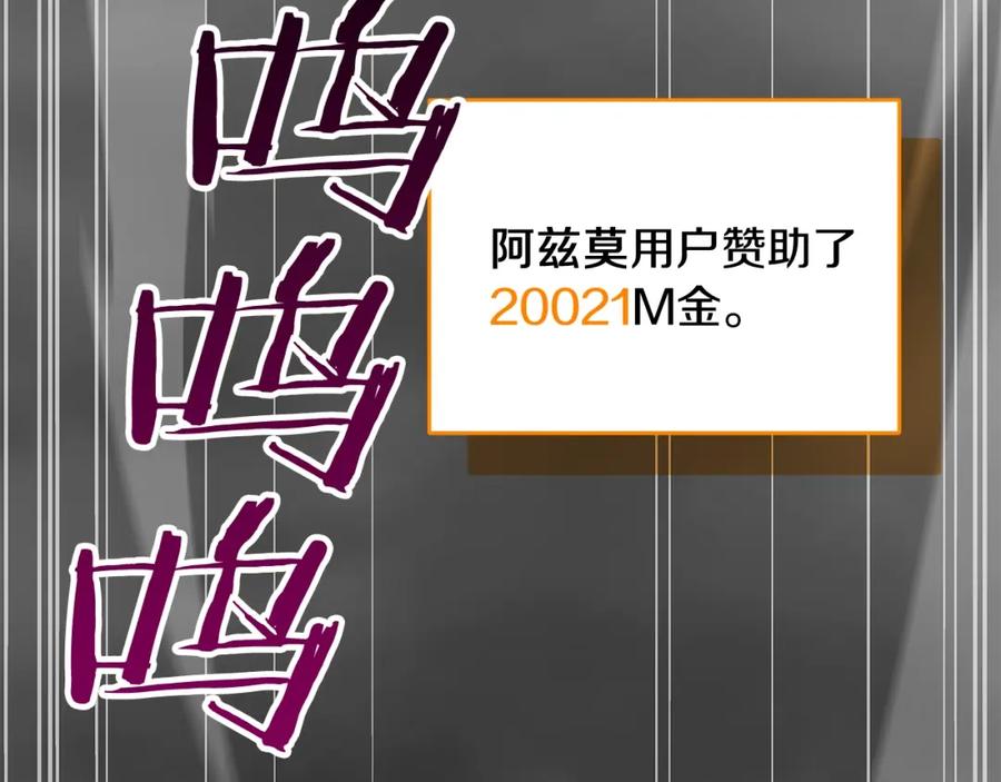 《全民神战：只有我能看到隐藏信息》第76话 主线剧情任务 第204页