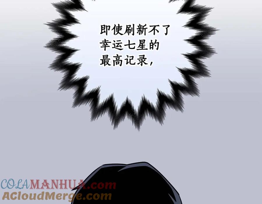 《全民神战：只有我能看到隐藏信息》第76话 主线剧情任务 第97页