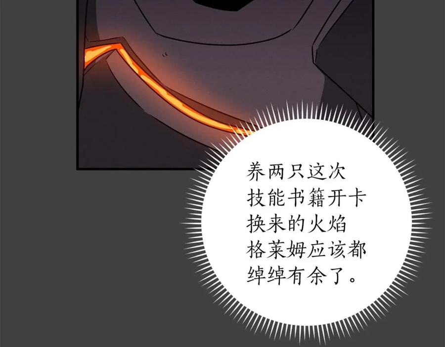 《全民神战：只有我能看到隐藏信息》第76话 主线剧情任务 第68页