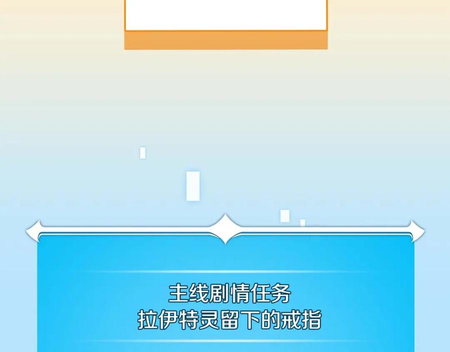 《全民神战：只有我能看到隐藏信息》第76话 主线剧情任务 第244页