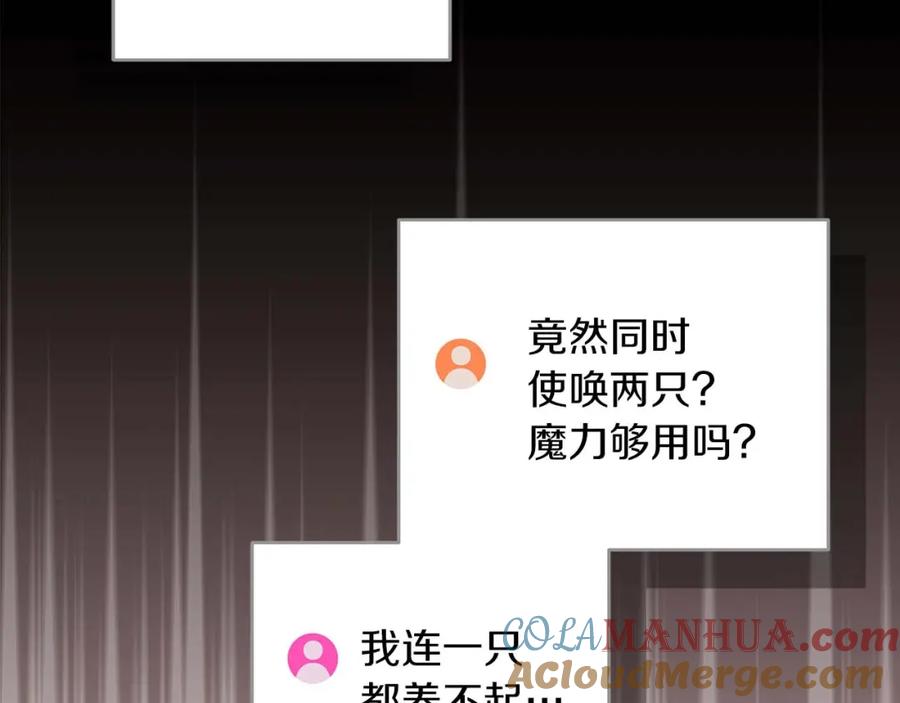 《全民神战：只有我能看到隐藏信息》第76话 主线剧情任务 第173页