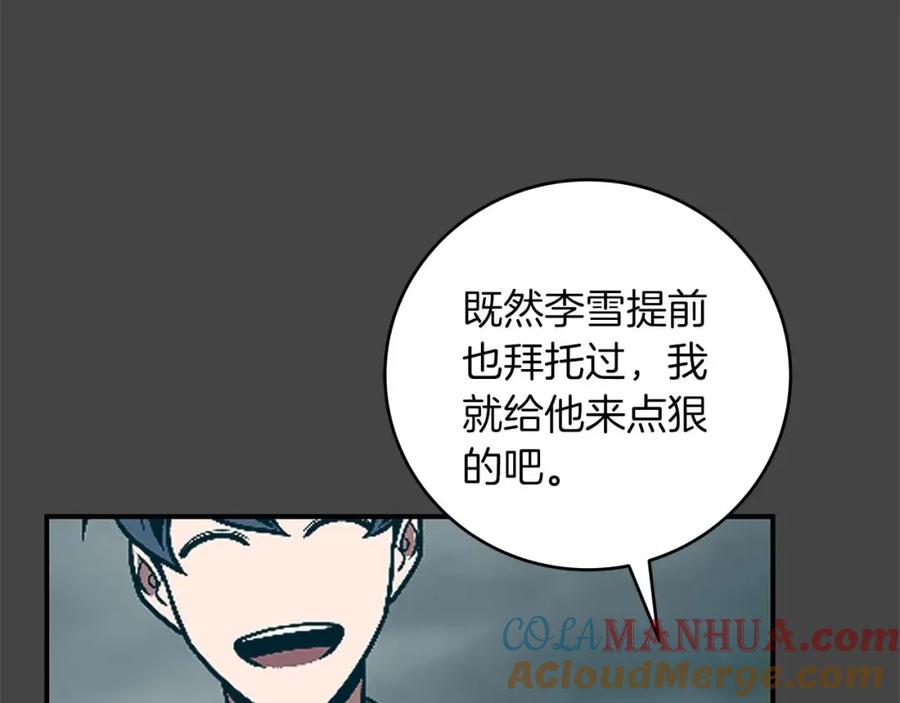 《全民神战：只有我能看到隐藏信息》第76话 主线剧情任务 第217页