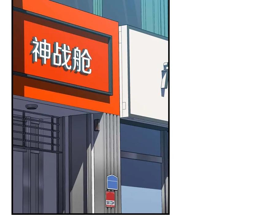 《全民神战：只有我能看到隐藏信息》第76话 主线剧情任务 第55页