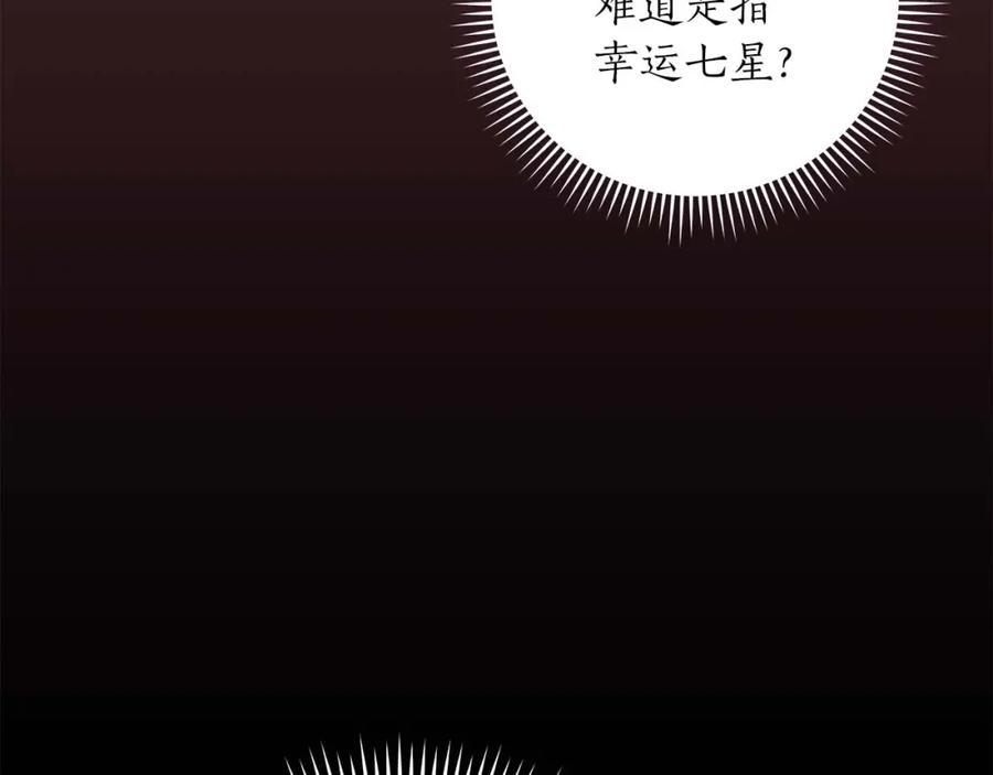 《全民神战：只有我能看到隐藏信息》第76话 主线剧情任务 第72页