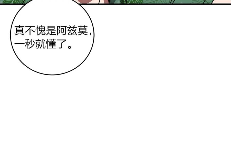 《全民神战：只有我能看到隐藏信息》第76话 主线剧情任务 第187页