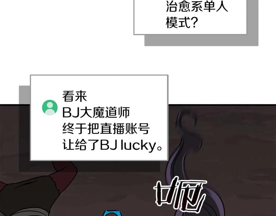 《全民神战：只有我能看到隐藏信息》第76话 主线剧情任务 第160页