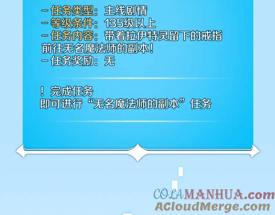 《全民神战：只有我能看到隐藏信息》第76话 主线剧情任务 第245页