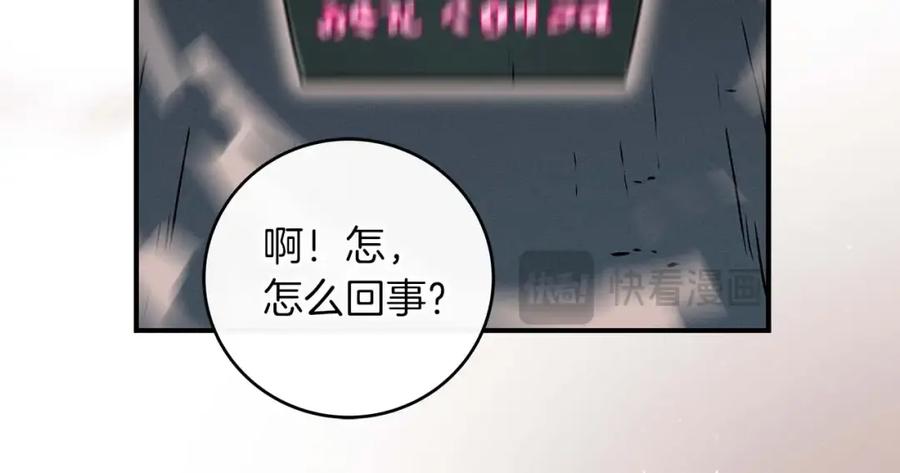 《全民神战：只有我能看到隐藏信息》第76话 主线剧情任务 第20页