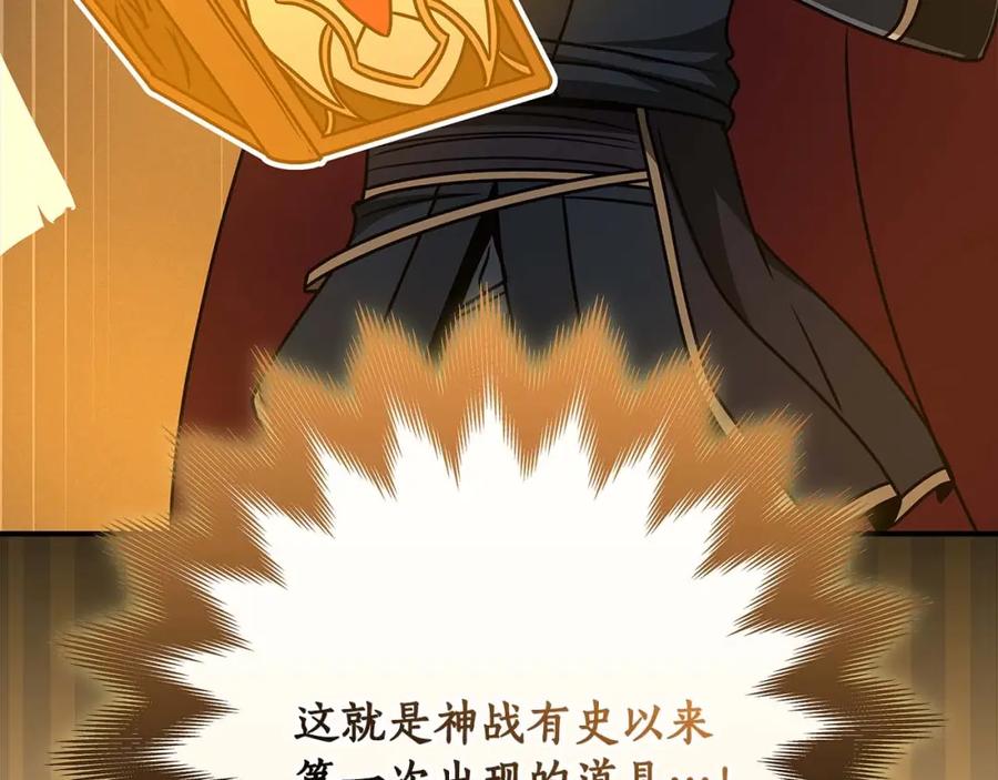 《全民神战：只有我能看到隐藏信息》第76话 主线剧情任务 第42页