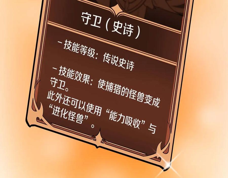 《全民神战：只有我能看到隐藏信息》第76话 主线剧情任务 第47页