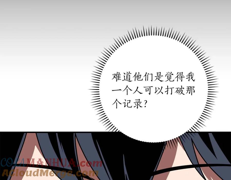 《全民神战：只有我能看到隐藏信息》第76话 主线剧情任务 第77页