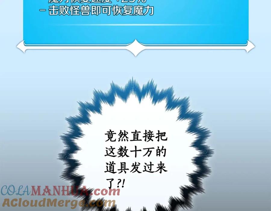 《全民神战：只有我能看到隐藏信息》第76话 主线剧情任务 第65页