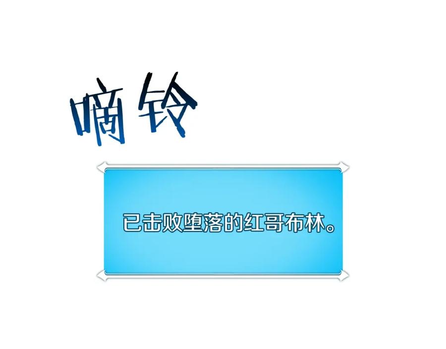 《全民神战：只有我能看到隐藏信息》第76话 主线剧情任务 第208页