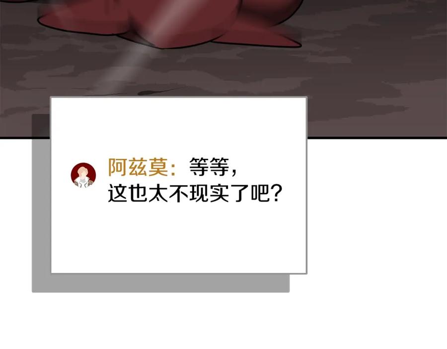 《全民神战：只有我能看到隐藏信息》第76话 主线剧情任务 第207页
