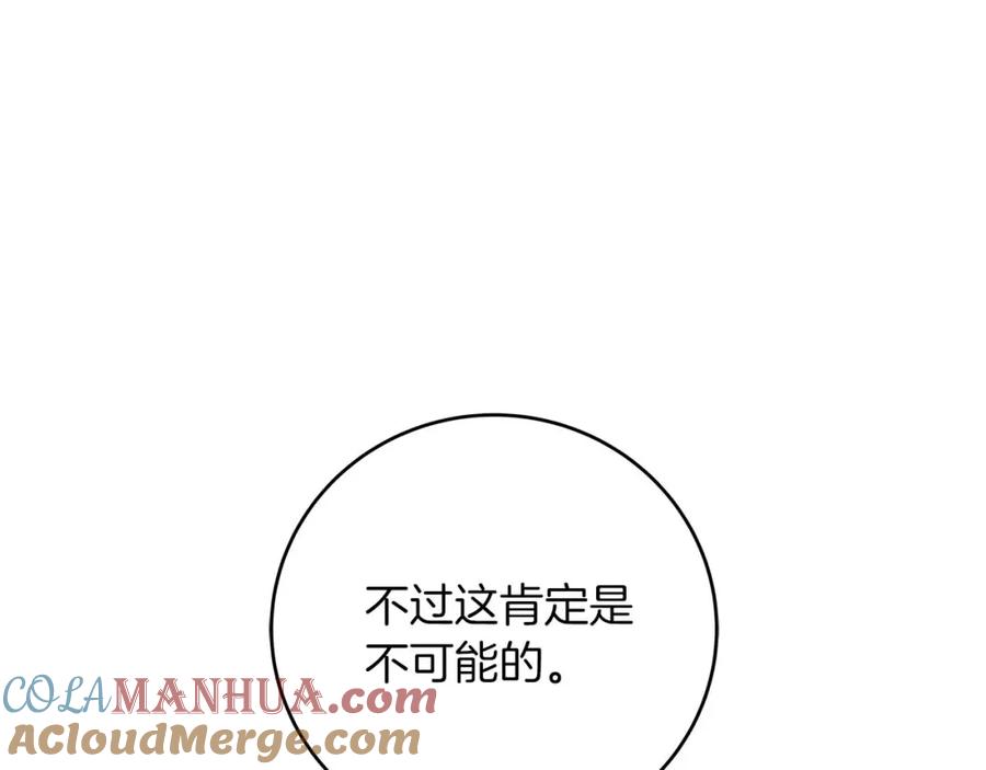 《全民神战：只有我能看到隐藏信息》第76话 主线剧情任务 第133页