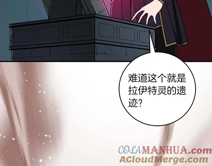《全民神战：只有我能看到隐藏信息》第76话 主线剧情任务 第17页
