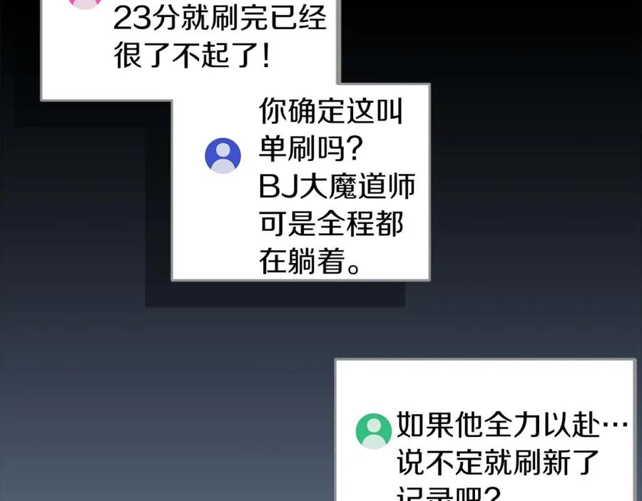 《全民神战：只有我能看到隐藏信息》第76话 主线剧情任务 第224页