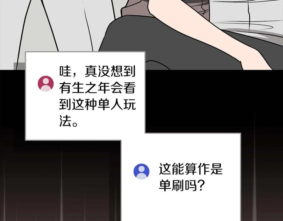 《全民神战：只有我能看到隐藏信息》第76话 主线剧情任务 第150页