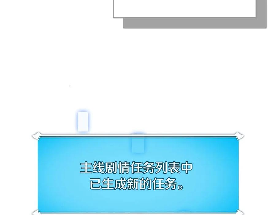 《全民神战：只有我能看到隐藏信息》第76话 主线剧情任务 第230页