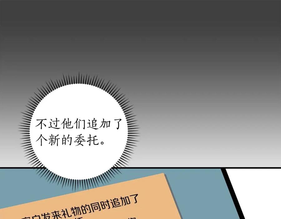 《全民神战：只有我能看到隐藏信息》第76话 主线剧情任务 第70页