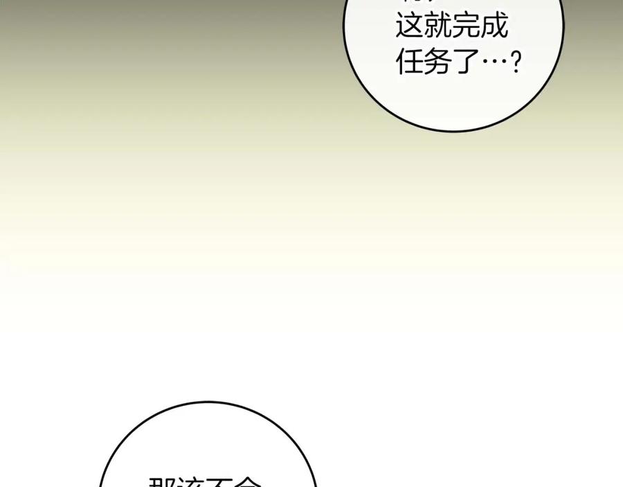 《全民神战：只有我能看到隐藏信息》第76话 主线剧情任务 第30页