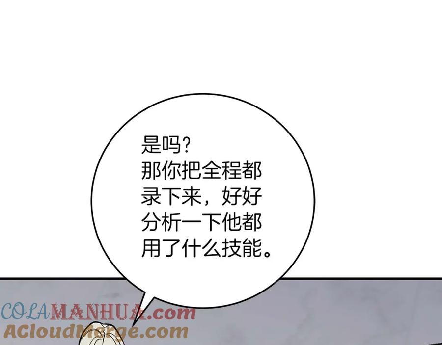 《全民神战：只有我能看到隐藏信息》第76话 主线剧情任务 第141页