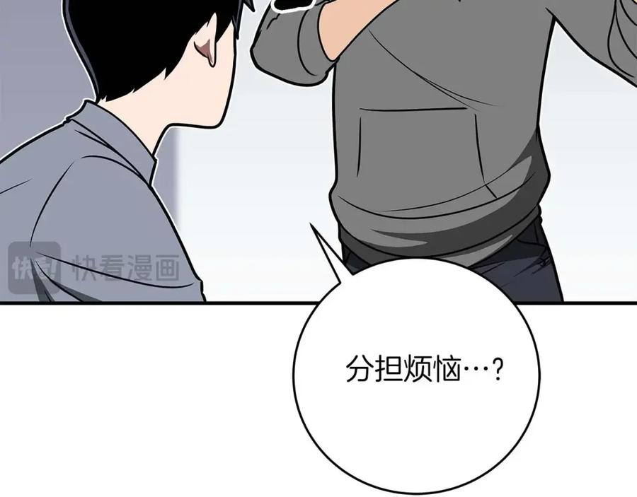 《全民神战：只有我能看到隐藏信息》第76话 主线剧情任务 第87页