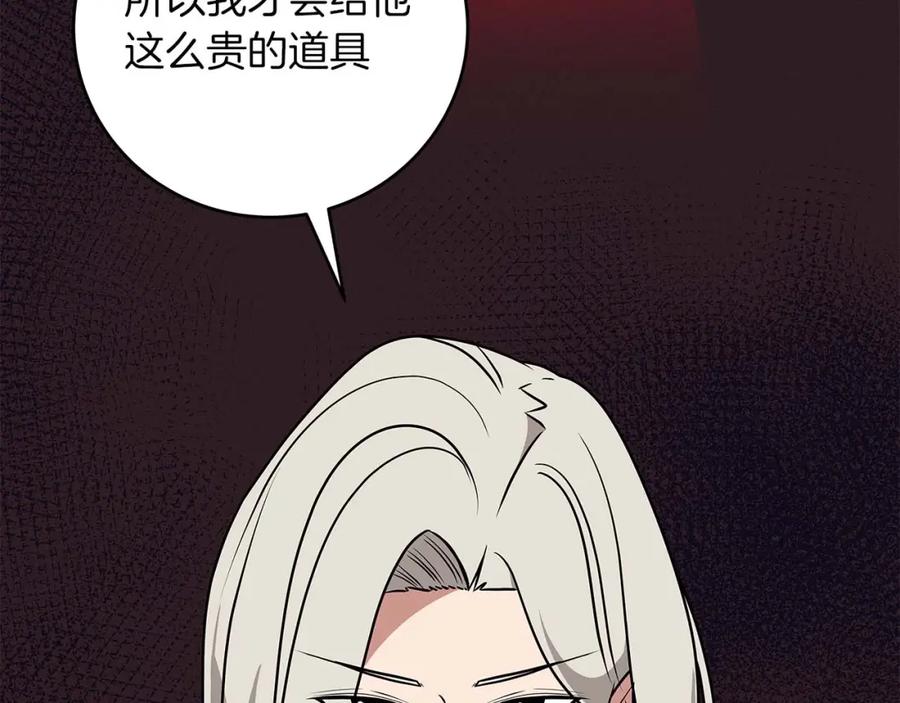《全民神战：只有我能看到隐藏信息》第76话 主线剧情任务 第122页